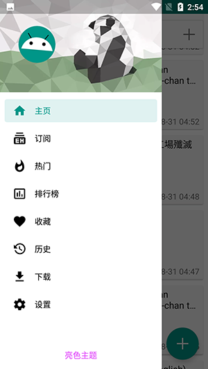 E站官网版下载安装-E站官网版安卓版下载 Hero图